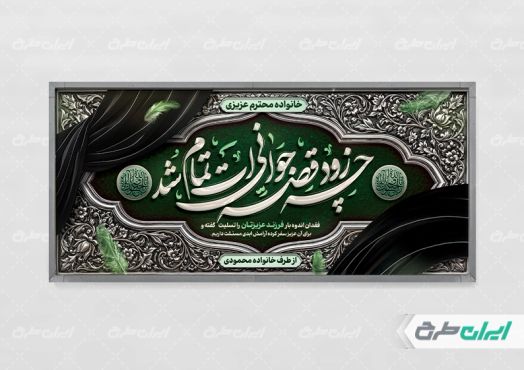 طرح لایه باز پلاکارد تسلیت