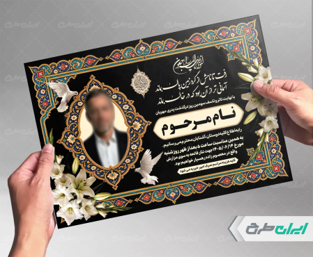 طرح لایه باز آگهی ترحیم