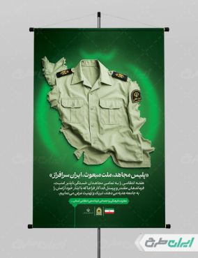 طرح پوستر هفته نیروی انتظامی