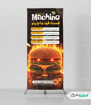 استند فست فود با تصویر همبرگر