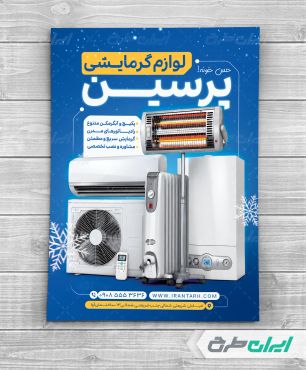 طرح لایه باز تراکت فروشگاه لوازم گرمایشی