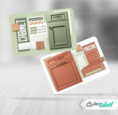 کارت ویزیت کابینت سازی