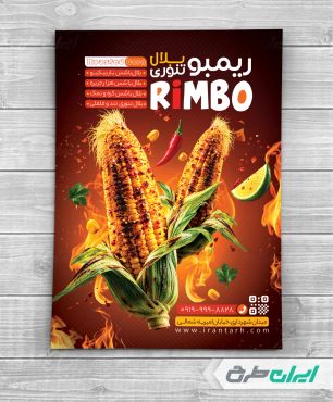 طرح لایه باز تراکت بلال تنوری
