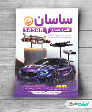 طرح لایه باز تراکت اگزوز سازی