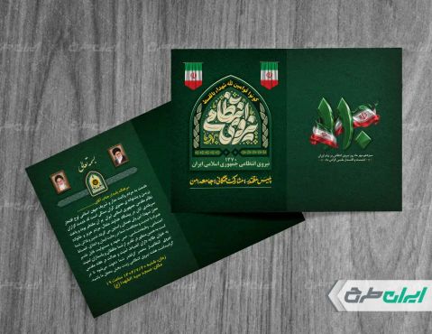 طرح کارت دعوت مراسم هفته نیروی انتظامی