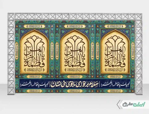 طرح لایه باز بنر دهه فاطمیه