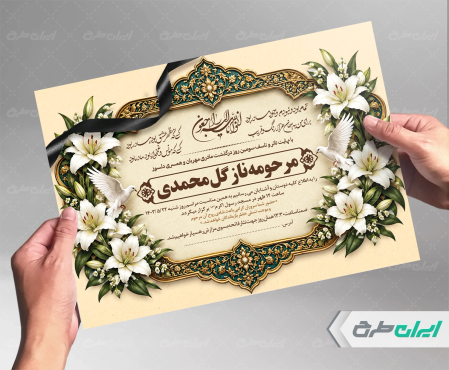 طرح آگهی ترحیم