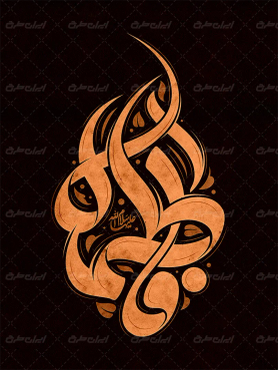 طرح تایپوگرافی فاطمه