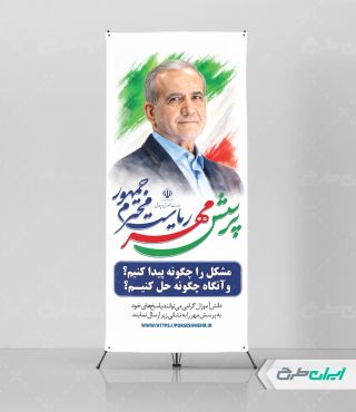 طرح لایه باز استند پرسش مهر