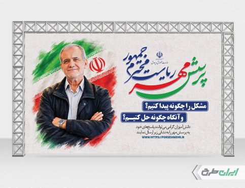 طرح لایه باز بنر پرسش مهر