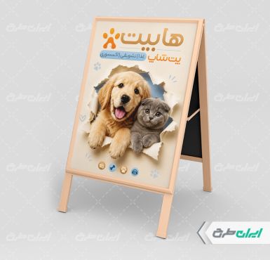 طرح لایه باز بنر هشتی پت شاپ