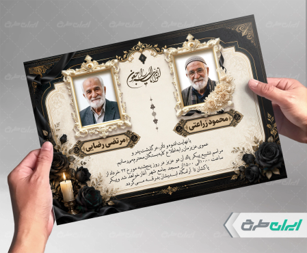 طرح لایه باز آگهی ترحیم