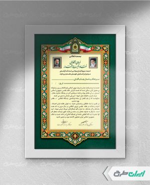 طرح لوح تقدیر هفته نیروی انتظامی