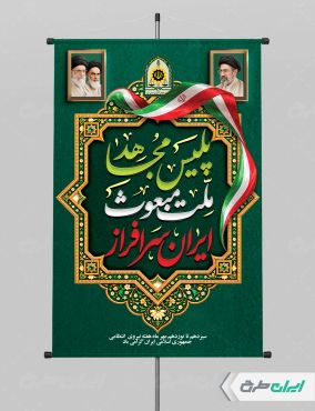 پوستر هفته نیروی انتظامی