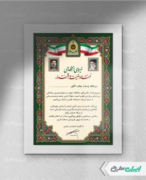 لوح تقدیر هفته نیروی انتظامی