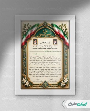 طرح لایه باز لوح تقدیر هفته نیروی انتظامی