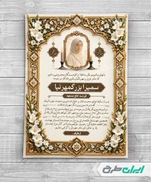 طرح لایه باز آگهی ترحیم
