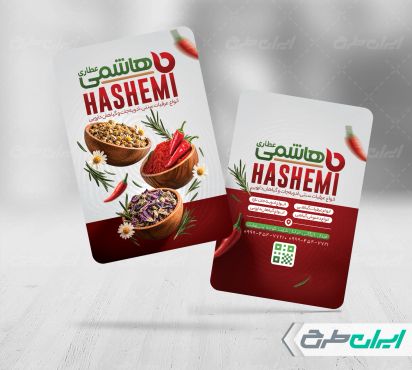 طرح کارت ویزیت عطاری و ادویه فروشی