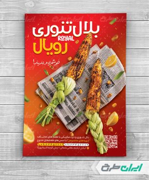 طرح لایه باز تراکت بلال تنوری