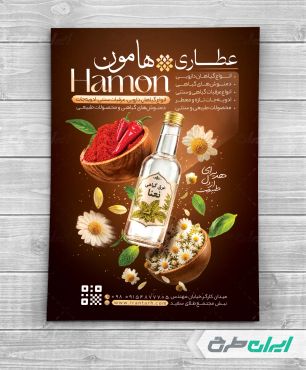 طرح تراکت عطاری