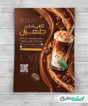 طرح لایه باز تراکت کافه قهوه