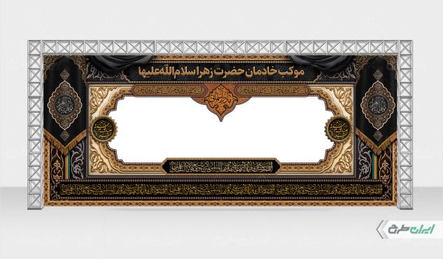 طرح لایه باز موکب دهه فاطمیه