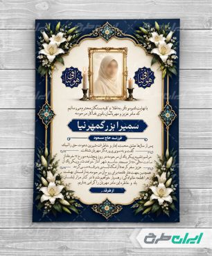 طرح آگهی ترحیم