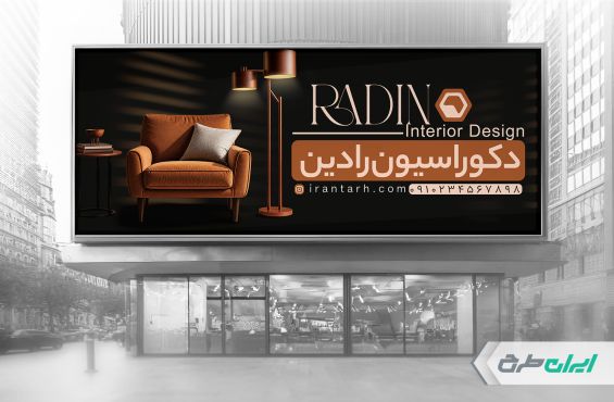 طرح بنر دکوراسیون داخلی