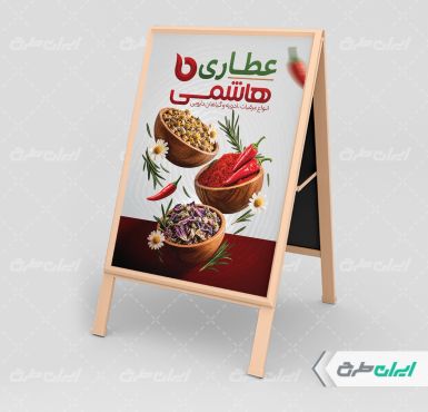 طرح لایه باز بنر هشتی عطاری