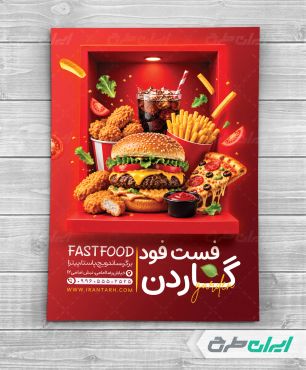 طرح لایه باز تراکت فست فود
