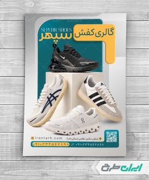 طرح لایه باز تراکت کفش فروشی