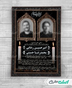 طرح لایه باز آگهی ترحیم