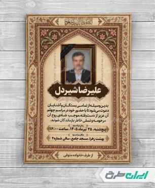 طرح آگهی ترحیم
