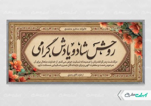 طرح پلاکارد تسلیت