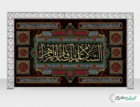 بنر لایه باز دهه فاطمیه