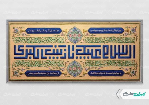 طرح پلاکارد ولادت حضرت زینب (س)