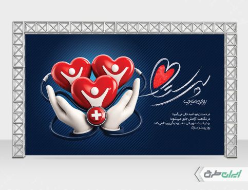 طرح بنر روز پرستار