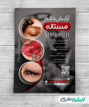 طرح تراکت میکروبلیدینگ و آرایش دائم