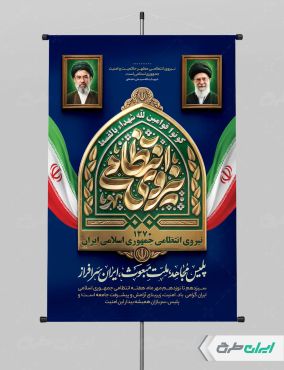 طرح لایه باز پوستر هفته نیروی انتظامی