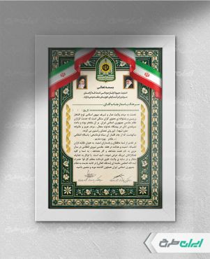 لوح تقدیر هفته نیروی انتظامی