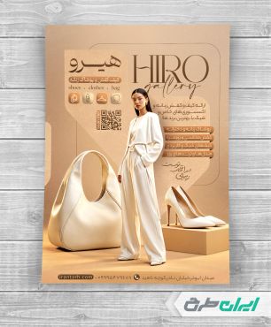 طرح لایه باز تراکت فروشگاه کیف و کفش