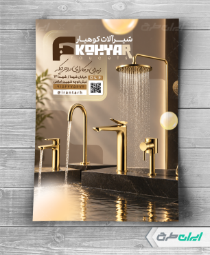 طرح تراکت فروشگاه شیر آلات ساختمان