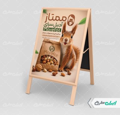 طرح بنر هشتی آجیل سرا
