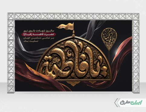بنر لایه باز دهه فاطمیه