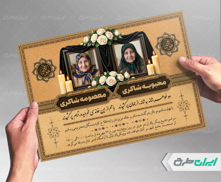 طرح آگهی ترحیم
