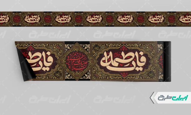 طرح کتیبه دهه فاطمیه