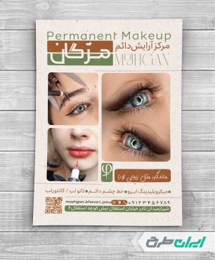 طرح تراکت میکروبلیدینگ و آرایش دائم