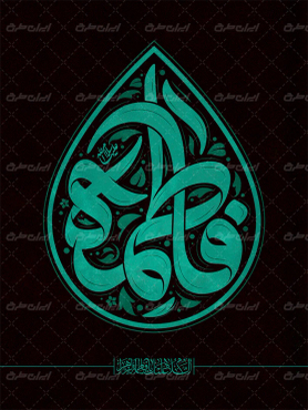 تایپوگرافی فاطمه