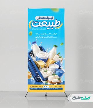 طرح استند لبنیات فروشی