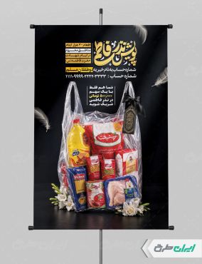 طرح لایه باز پوستر پویش نذر فاطمی